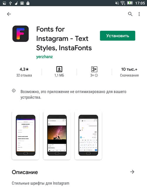 Приложения с красивыми шрифтами Инстаграм